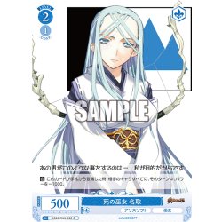 画像1: 死の巫女 名取[WSR_OS09/R09-092C]