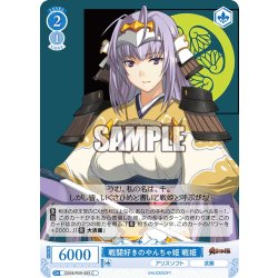 画像1: 戦闘好きのやんちゃ姫 戦姫[WSR_OS09/R09-093C]