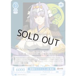 画像1: 戦闘好きのやんちゃ姫 戦姫[WSR_OS09/R09-093C]