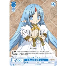 画像1: おてんばお姫様 リセット[WSR_OS09/R09-094C]