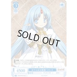 画像1: おてんばお姫様 リセット[WSR_OS09/R09-094C]