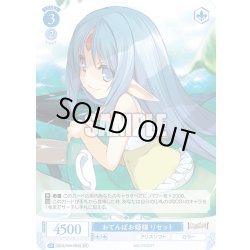 画像1: 【SR仕様(C)】おてんばお姫様 リセット[WSR_OS09/R09-094S]