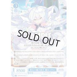 画像1: 雪女の魔力因子 魔女ミヤビ[WSR_OS09/R09-095C]