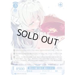 画像1: 【SR仕様(C)】雪女の魔力因子 魔女ミヤビ[WSR_OS09/R09-095S]