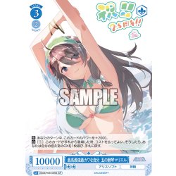 画像1: 【SR仕様(C)】最高最強最カワな自分 五の魅琴マリエル[WSR_OS09/R09-096S]