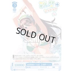 画像1: 【SR仕様(C)】最高最強最カワな自分 五の魅琴マリエル[WSR_OS09/R09-096S]