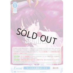 画像1: ランスの大満足ボーナス[WSR_OS09/R09-097R]