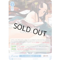 画像1: 【SR仕様(R)】ランスの大満足ボーナス[WSR_OS09/R09-097S]