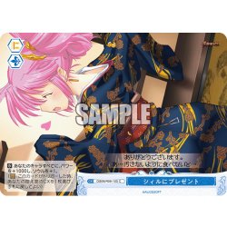 画像1: シィルにプレゼント[WSR_OS09/R09-100C]