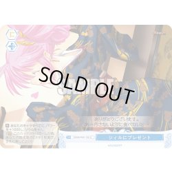 画像1: シィルにプレゼント[WSR_OS09/R09-100C]