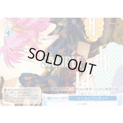 画像1: 【SR仕様(C)】シィルにプレゼント[WSR_OS09/R09-100S]