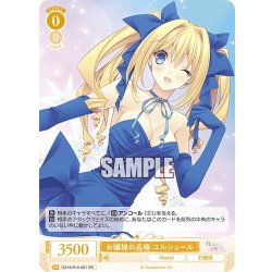 画像1: お嬢様の品格 ユルシュール[WSR_OS10/R10-001RR]