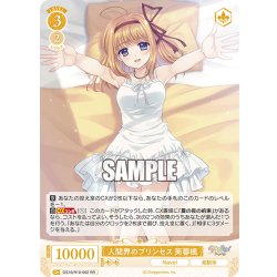 画像1: 人間界のプリンセス 芙蓉楓[WSR_OS10/R10-002RR]