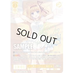 画像1: 【SEC仕様(RR)】人間界のプリンセス 芙蓉楓[WSR_OS10/R10-002EX_SEC]