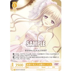 画像1: 【SR仕様(R)】家族で恋人でお隣さん メリル[WSR_OS10/R10-005S]