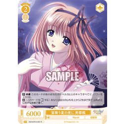 画像1: 蛍舞う夏の夜に 芙蓉楓[WSR_OS10/R10-007R]