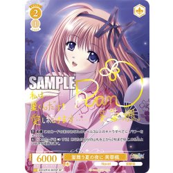画像1: 【SP仕様(R)】蛍舞う夏の夜に 芙蓉楓[WSR_OS10/R10-007SP]