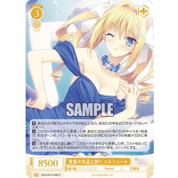 画像1: 貴族の気品と誇り ユルシュール[WSR_OS10/R10-008R]