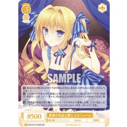 画像1: 【SR仕様(R)】貴族の気品と誇り ユルシュール[WSR_OS10/R10-008S]