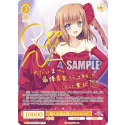 画像1: 【SP仕様(R)】輝く主演女優 ブリュエット[WSR_OS10/R10-009SP]