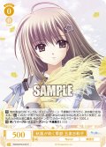 秋風が吹く季節 玉泉日和子[WSR_OS10/R10-010C]