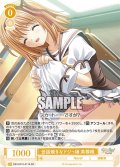 【SR仕様(C)】世話焼きなドジっ娘 芙蓉楓[WSR_OS10/R10-011S]