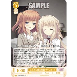 画像1: 七つの大罪全制覇 ブリュエット[WSR_OS10/R10-012C]