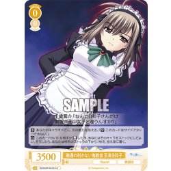 画像1: 融通の利かない鬼教官 玉泉日和子[WSR_OS10/R10-014C]