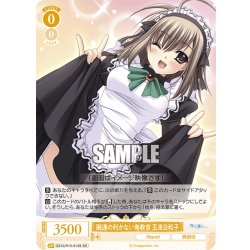 画像1: 【SR仕様(C)】融通の利かない鬼教官 玉泉日和子[WSR_OS10/R10-014S]