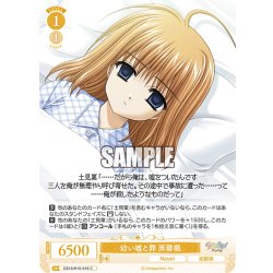 画像1: 幼い嘘と罪 芙蓉楓[WSR_OS10/R10-019C]