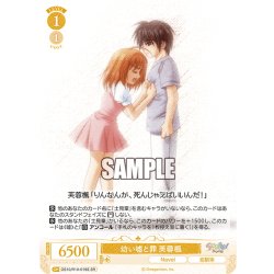 画像1: 【SR仕様(C)】幼い嘘と罪 芙蓉楓[WSR_OS10/R10-019S]