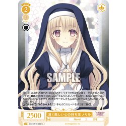 画像1: 清く美しい心の持ち主 メリル[WSR_OS10/R10-020C]