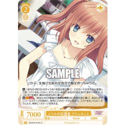 画像1: メリルの庇護者 ブリュエット[WSR_OS10/R10-021C]