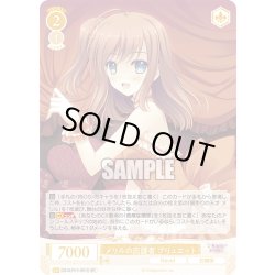 画像1: 【SR仕様(C)】メリルの庇護者 ブリュエット[WSR_OS10/R10-021S]