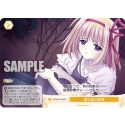 画像1: 夏の夜の約束[WSR_OS10/R10-024C]