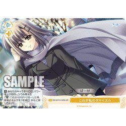 画像1: 【SR仕様(C)】これが私のタマイズム[WSR_OS10/R10-025S]