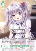 【OFR仕様(RR)】無邪気な居候娘 プリムラ[WSR_OS10/R10-028OFR]