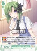二人だけの秘密 時雨亜沙[WSR_OS10/R10-029RR]