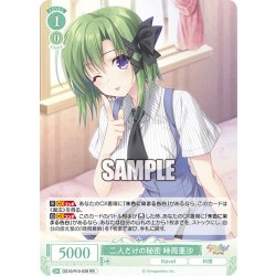 画像1: 二人だけの秘密 時雨亜沙[WSR_OS10/R10-029RR]