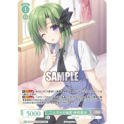 画像1: 【OFR仕様(RR)】二人だけの秘密 時雨亜沙[WSR_OS10/R10-029OFR]