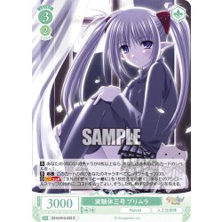画像1: 実験体三号 プリムラ[WSR_OS10/R10-033R]