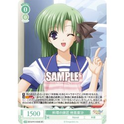画像1: 【SR仕様(C)】料理の師匠 時雨亜沙[WSR_OS10/R10-034S]