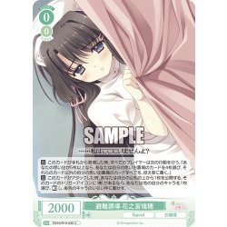画像1: 避難誘導 花之宮瑞穂[WSR_OS10/R10-035C]