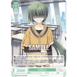 画像1: 【SR仕様(C)】杉村北斗[WSR_OS10/R10-036S]