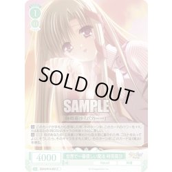 画像1: 世界で一番優しい魔法 時雨亜沙[WSR_OS10/R10-037C]