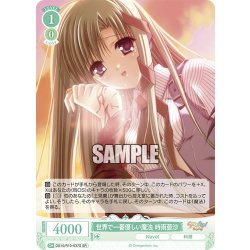 画像1: 【SR仕様(C)】世界で一番優しい魔法 時雨亜沙[WSR_OS10/R10-037S]