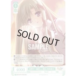 画像1: 【SR仕様(C)】世界で一番優しい魔法 時雨亜沙[WSR_OS10/R10-037S]