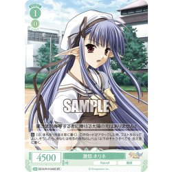 画像1: 【SR仕様(C)】激怒 ネリネ[WSR_OS10/R10-040S]