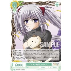 画像1: 【SR仕様(C)】白玉と黒玉 プリムラ[WSR_OS10/R10-043S]