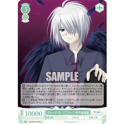 画像1: ガルーダ・ダークブラック 伊丹伽楼羅[WSR_OS10/R10-044C]